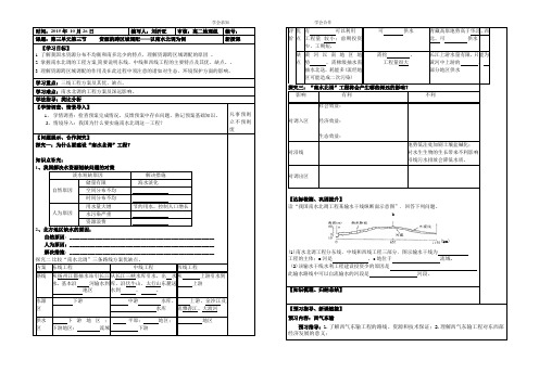 学案：南水北调