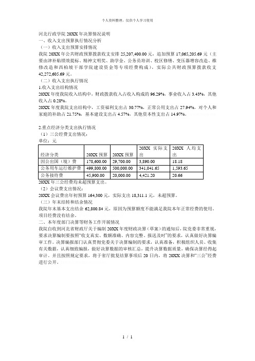 行政学院决算情况说明