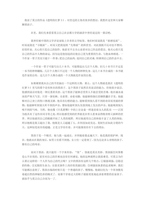 《透明的红萝卜》读后感1000字作文