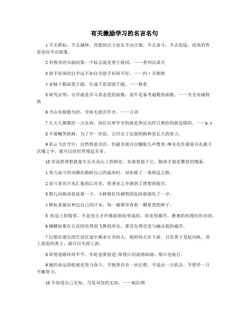 有关激励学习的名言名句