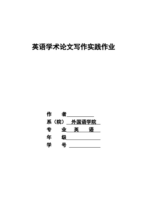 英语论文呼啸山庄