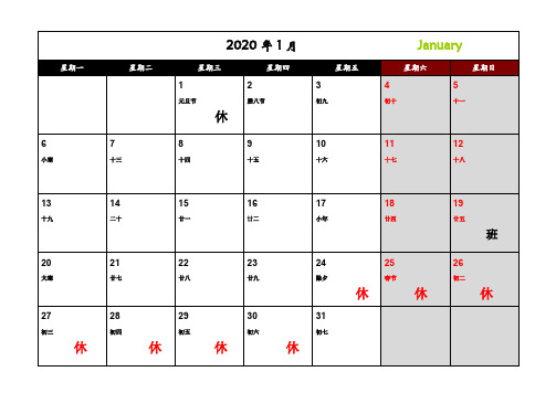 2020年日历(记事可打印带节假日)