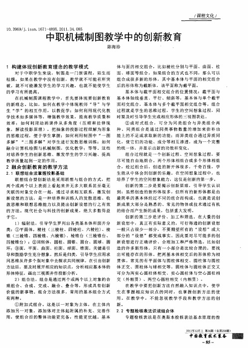 中职机械制图教学中的创新教育