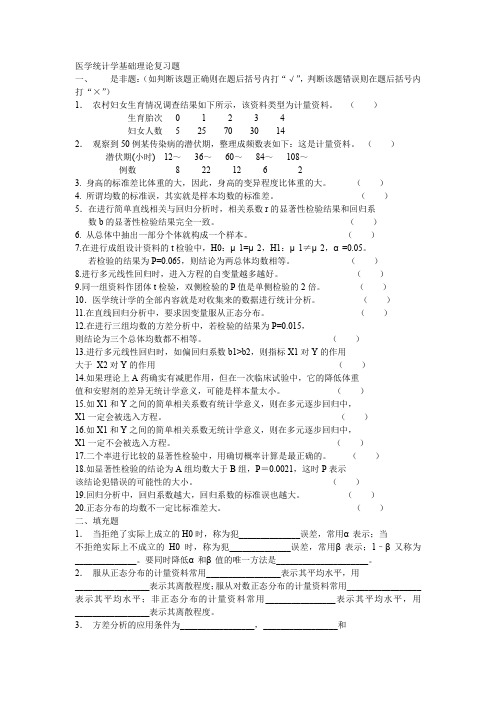 南京医科大学考研卫生统计学统计基本复习题