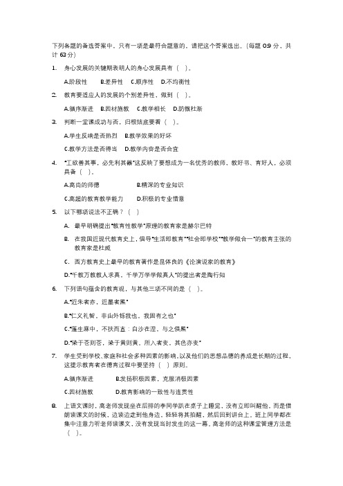 公招模拟题
