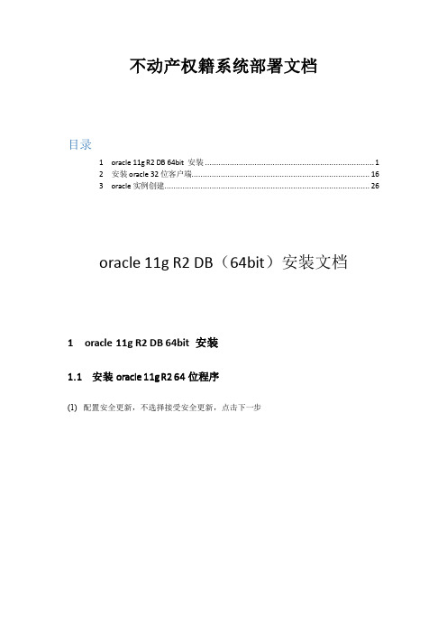 同一台电脑上安装oracle 11g 64位服务器端和32位客户端