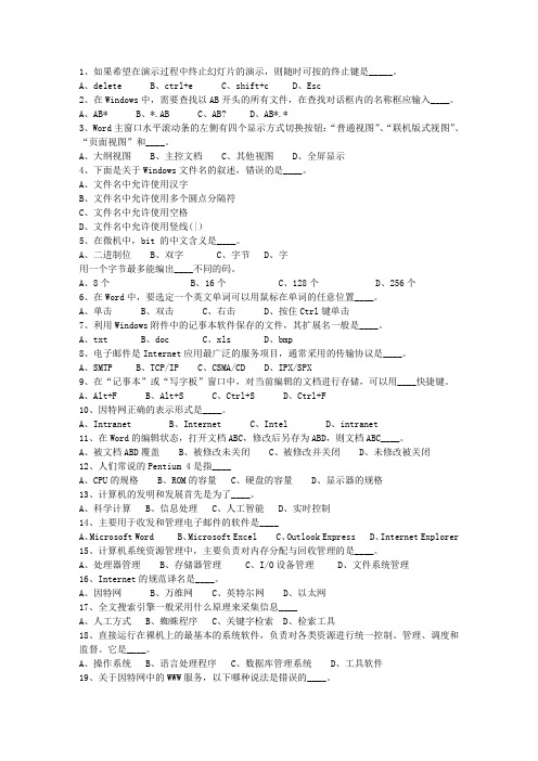2012江西省事业编公共基础知识理论考试试题及答案