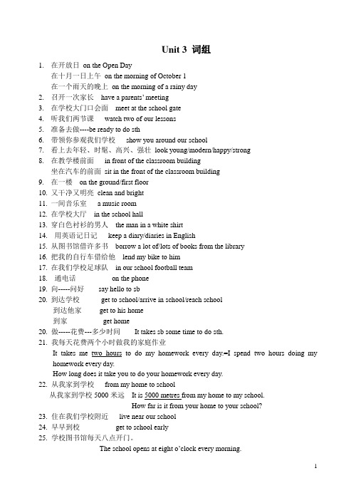 新译林版英语七年级上册Unit3词组、重点句子