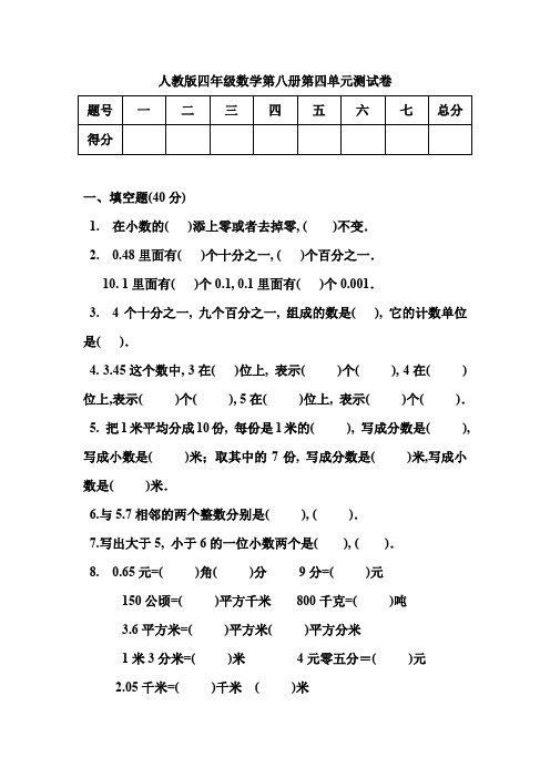 人教版四年级数学第八册第四单元测试卷