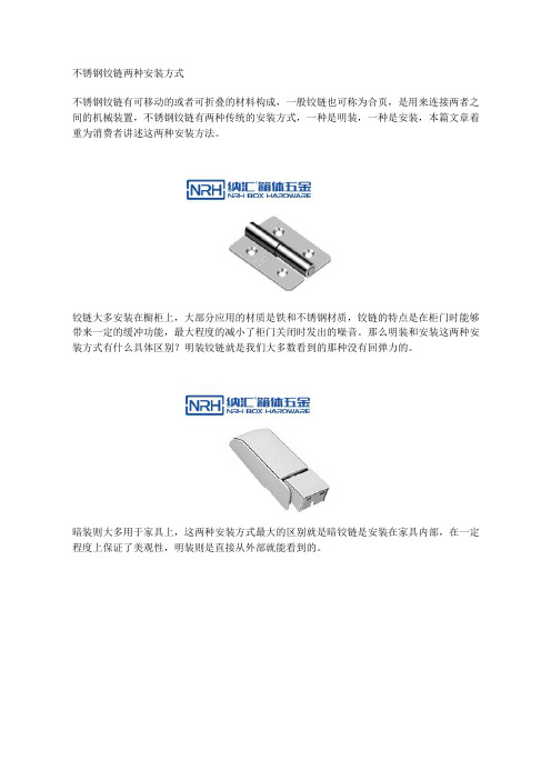 不锈钢铰链两种安装方式