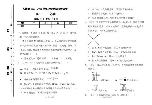 人教版2021-2022学年上学期高三化学期末检测卷及答案(含五套题)