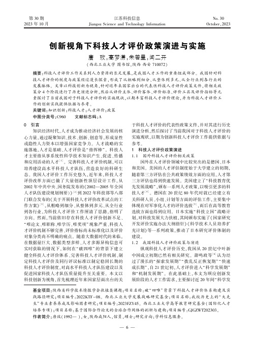 创新视角下科技人才评价政策演进与实施