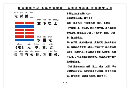 《周易》屯卦第三(原文+译文)