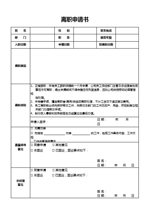 离职申请及交接表