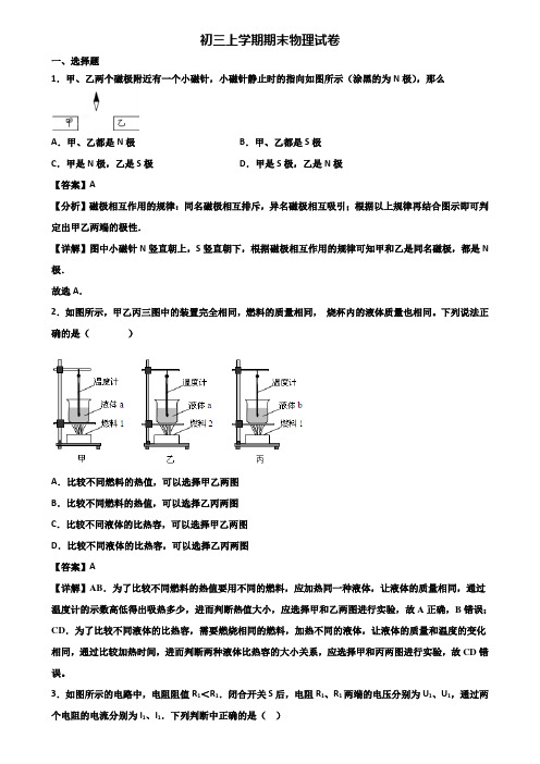 〖汇总3套试卷〗合肥市2019年九年级上学期期末经典物理试题