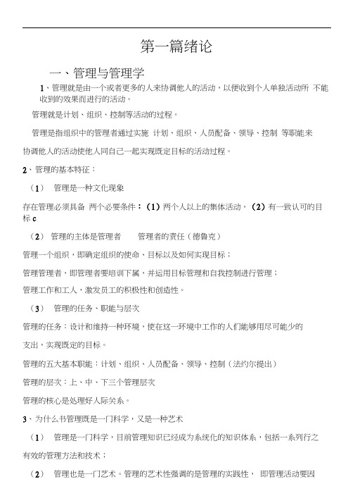 管理学原理重点整理