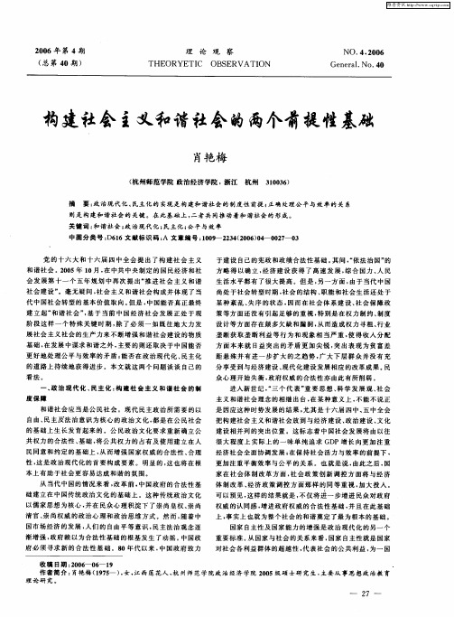 构建社会主义和谐社会的两个前提性基础