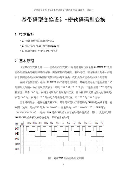 课程设计--基带码型变换设计-密勒码码型变换