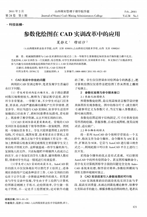 参数化绘图在CAD实训改革中的应用