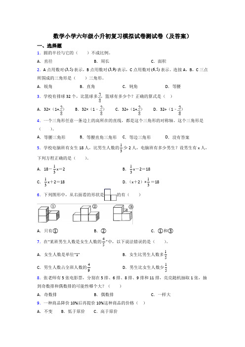 数学小学六年级小升初复习模拟试卷测试卷(及答案)