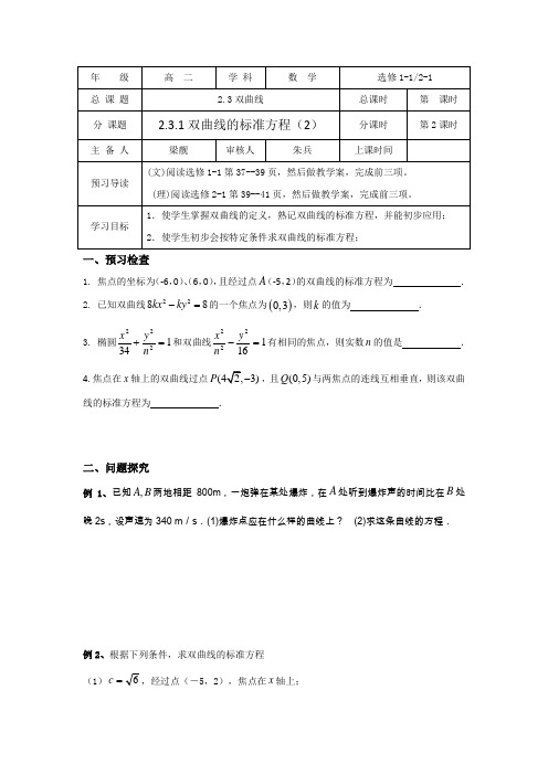 江苏省徐州苏教版高中数学选修1-1学案：2.2.1双曲线的标准方程(2)