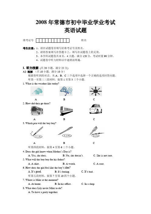 湖南省常德市初中毕业学业考试英语试题(word版)(有答案和录音文本)