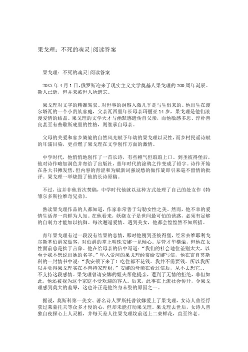 果戈理不死的魂灵 阅读答案