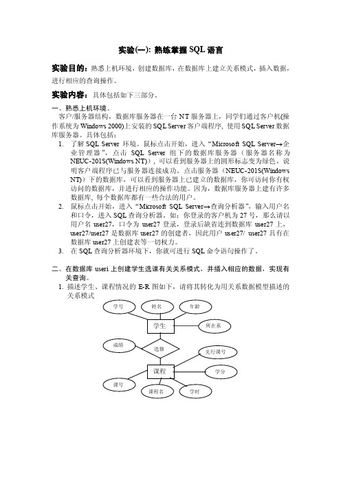 数据库实验报告