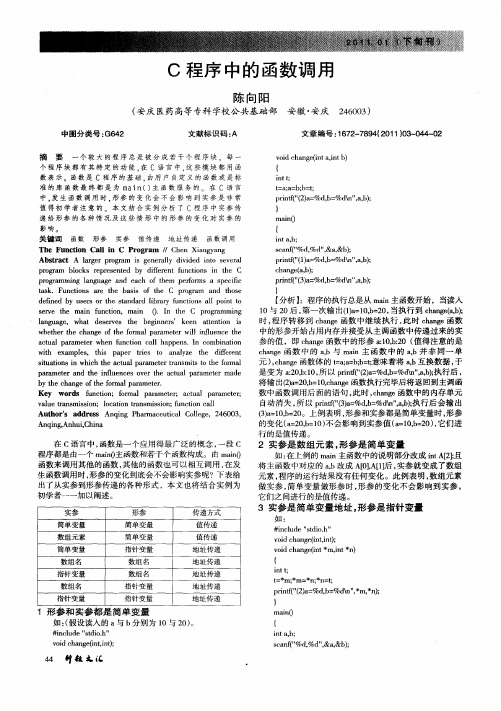 C程序中的函数调用