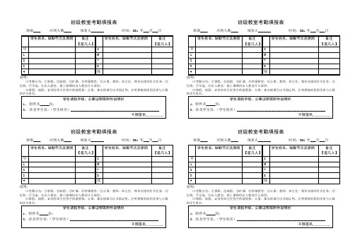 600 班级考勤填报表