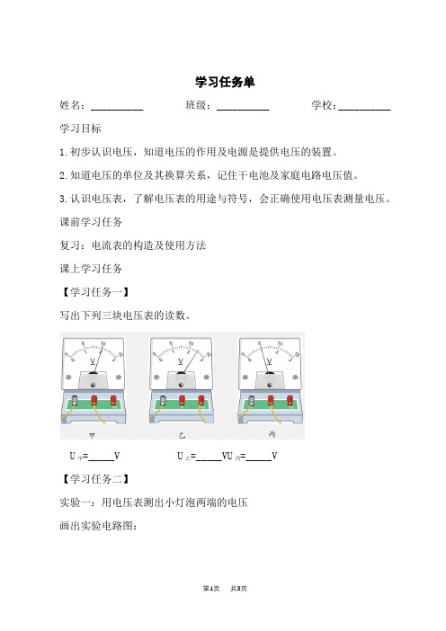 人教版九年级上册物理 第十六章 电压 电阻 第1节 电压 学习任务单