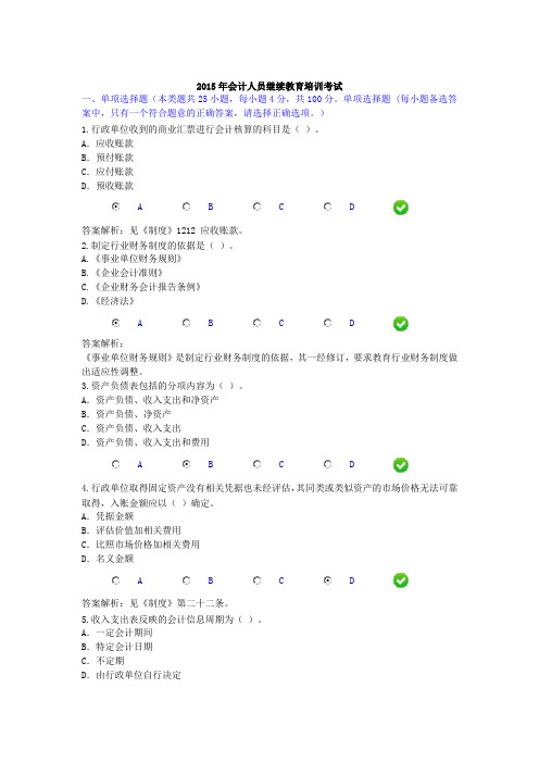 2015年会计人员继续教育培训考试