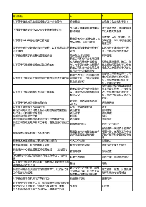 中国移动网上大学L1考试题库-直放站室分WLAN(2018版)