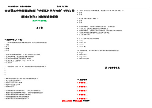 大连理工大学智慧树知到“计算机科学与技术”《Web前端网页制作》网课测试题答案卷5