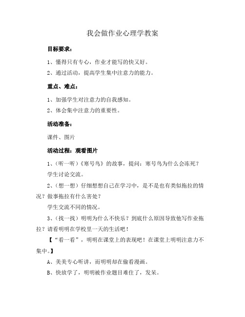 我会做作业心理学教案