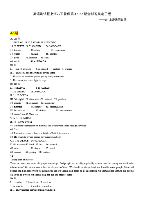英语测试报上海八下暑假第47-52期全部答案电子版