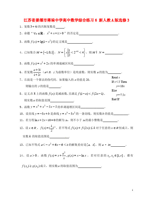 江苏省姜堰市蒋垛中学高中数学综合练习6 新人教A版必修3