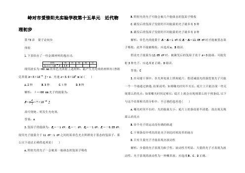 高三物理一轮复习练习及解析 第十五单元 近代物理初步