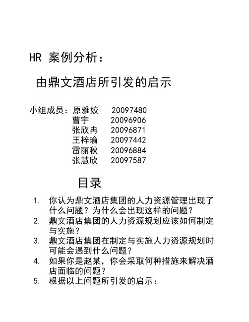 HR 人力资源管理案例分析