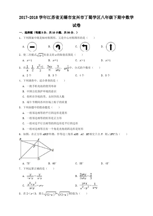 2017-2018学年无锡市宜兴市丁蜀学区八年级下期中数学试卷含解析(必备优质)