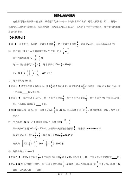 六年级奥数第06讲 - 倒推法解应用题