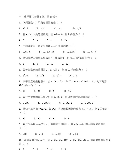 姜堰区初三数学一模试卷