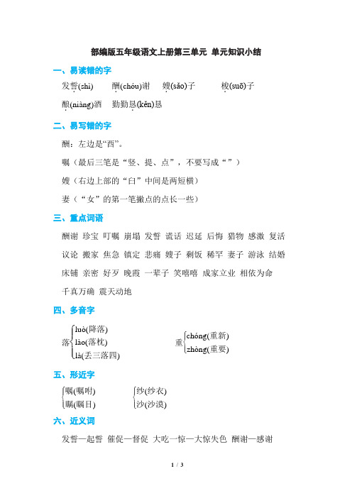 部编版五年级语文上册第三单元 单元知识小结