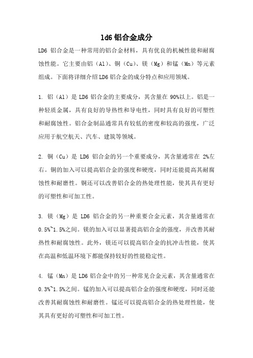 ld6铝合金成分