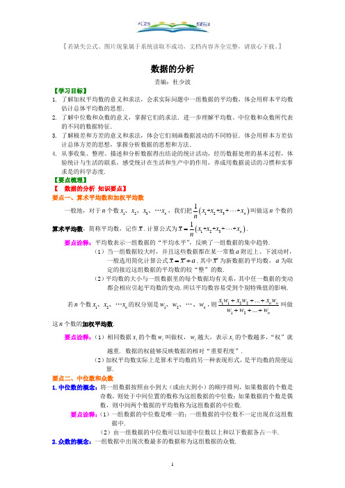 人教版八年级数学下册数据的分析 典型例题讲解+练习及答案.doc