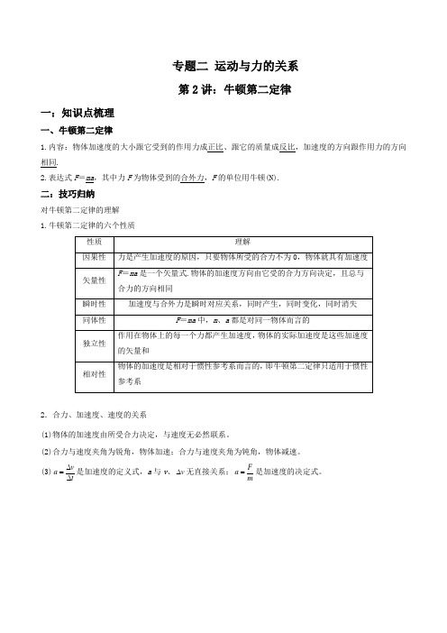 第7讲 牛顿第二定律-高一物理(新教材人教版必修第一册)