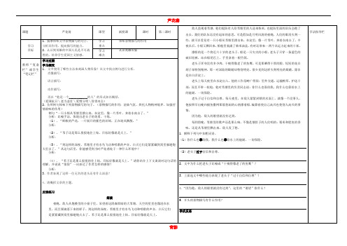 八年级语文上册 第2课《芦花荡第》(第2课时)导学案新人教版