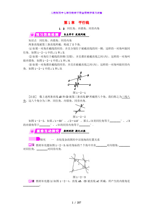 人教版初中七年级数学下册全册同步练习试卷