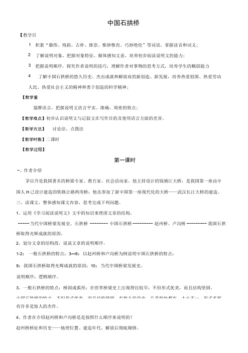 《中国石拱桥》优秀教案附答案.doc