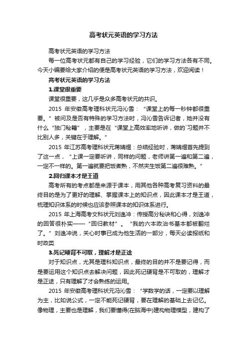 高考状元英语的学习方法